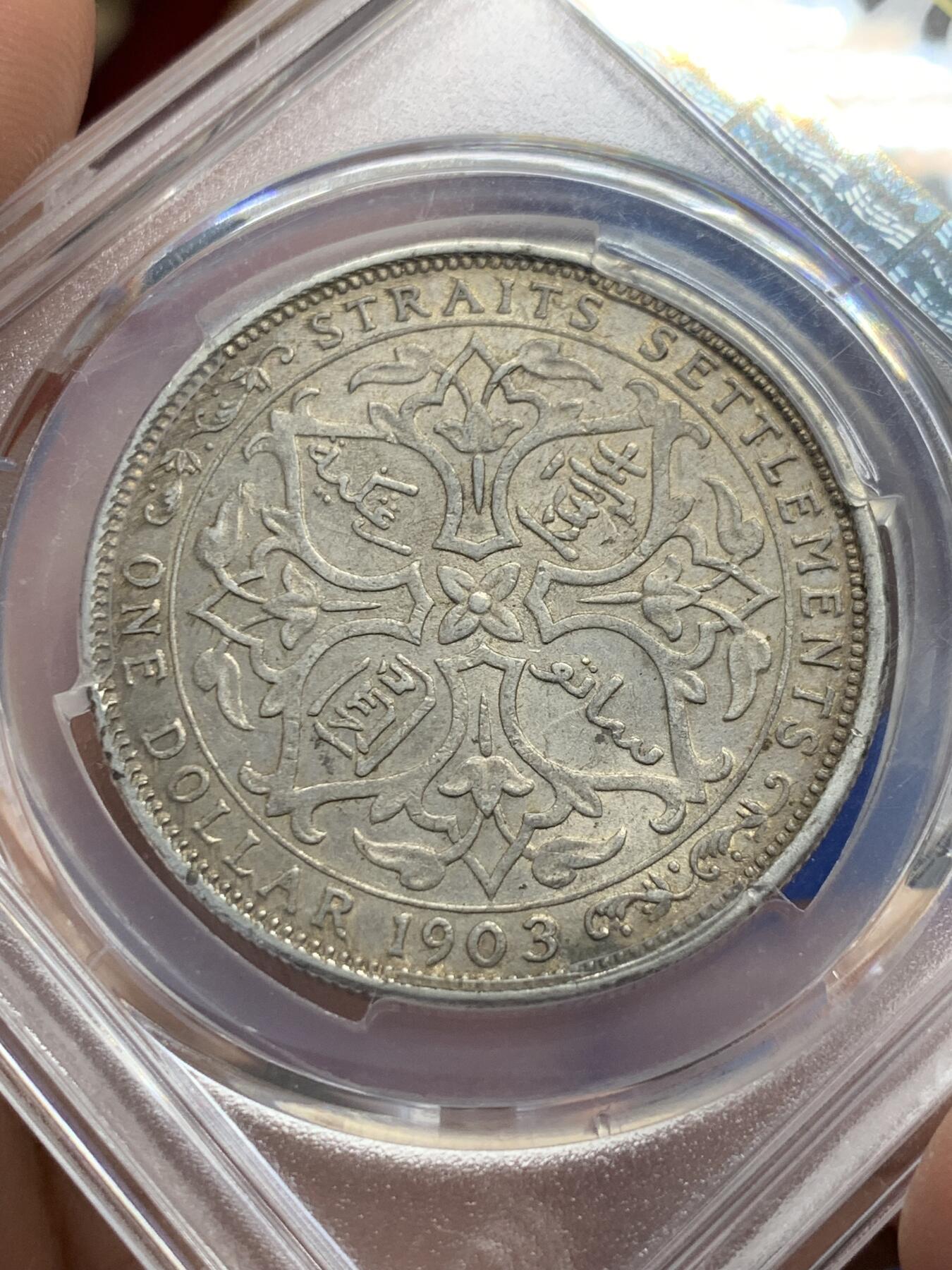 《竞宝斋》第352场 周日，周一 2场连拍 （全场包邮） PCGS AU55 海峡1903年B版大样银币一枚，原味老包浆，高品质。