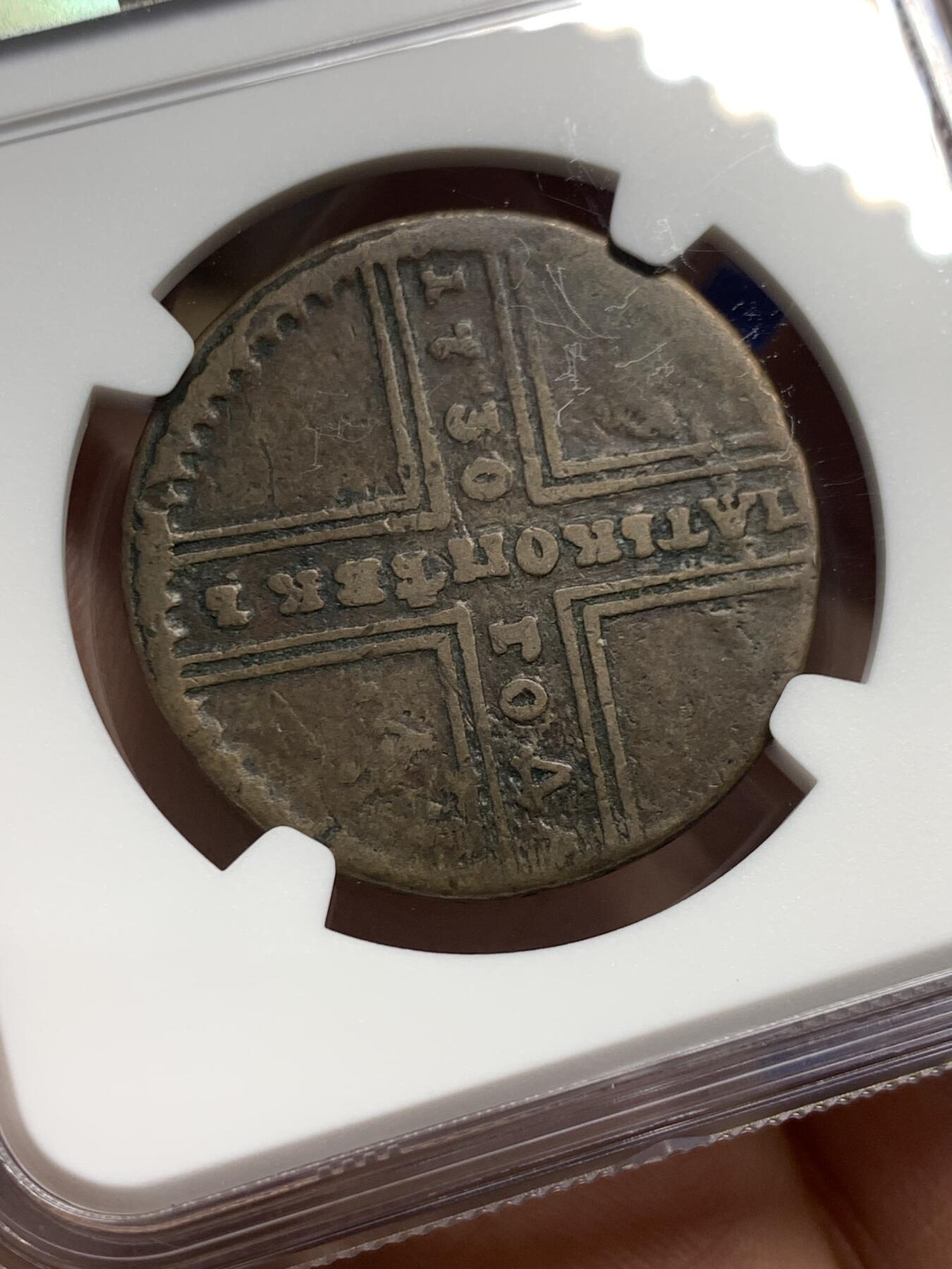 《竞宝斋》第352场 周日，周一 2场连拍 （全场包邮） NGC FINED 1730年MM厂沙俄十字5戈比大铜币 沙俄早期5戈比非常稀少 克书价格很高