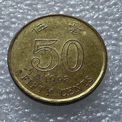 🌹外币初藏🌹🐯2025年第十场  周二 无佣金特价场 - 香港1998年5毫