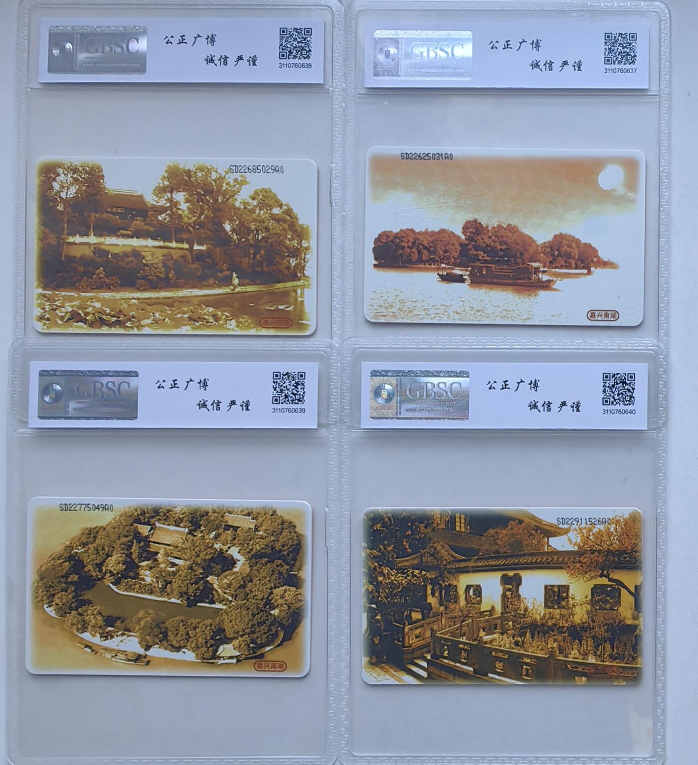 乐玩集藏第61期龙钞蛇钞蛇卡电话卡等综合场（2月11日20:10结拍） IC-70建党 SD版公博68