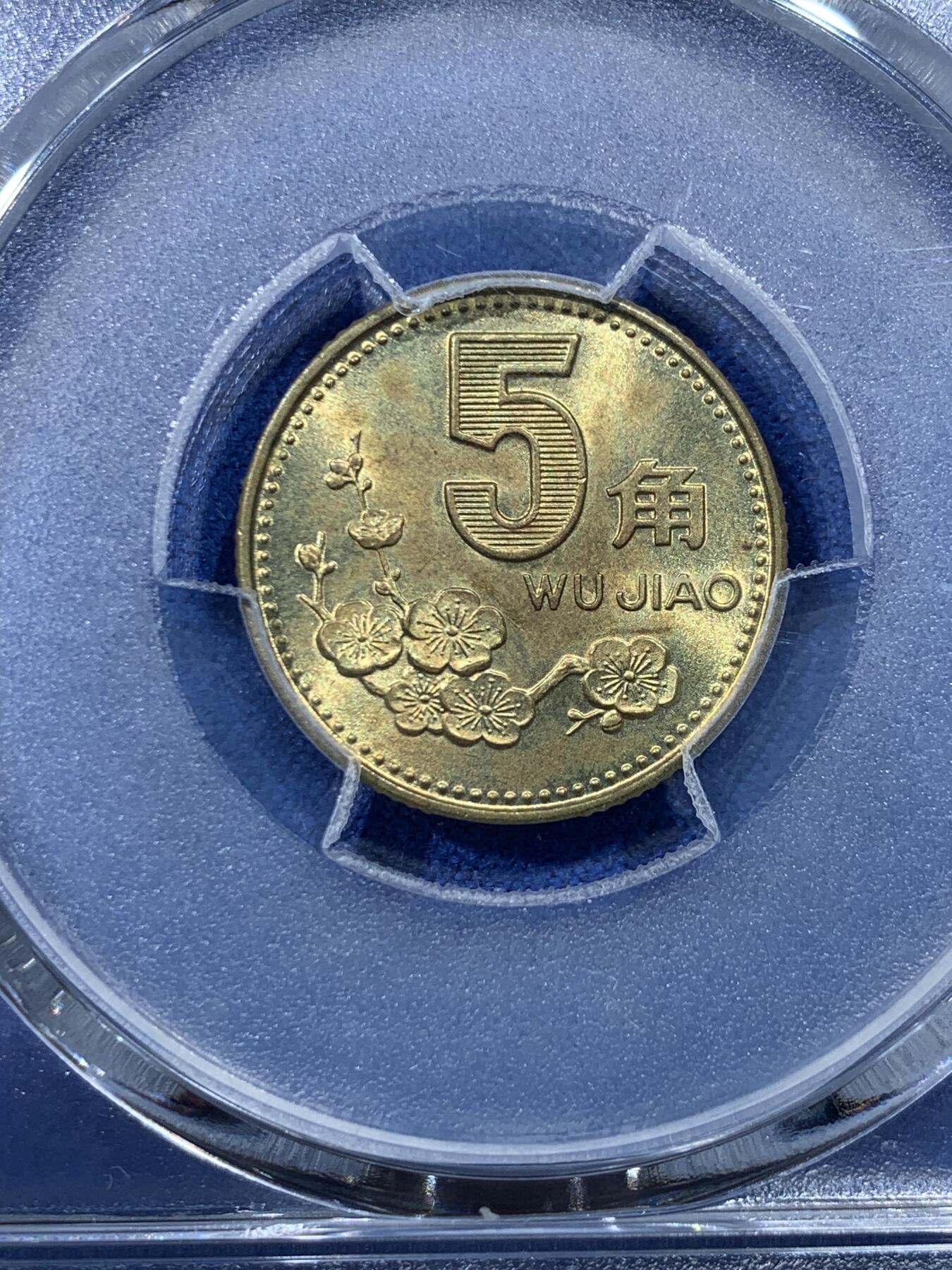 《竞宝斋》第352场 周日，周一 2场连拍 （全场包邮） PCGS MS63  中国 1993 梅花五角 两面光度都不错 低评了