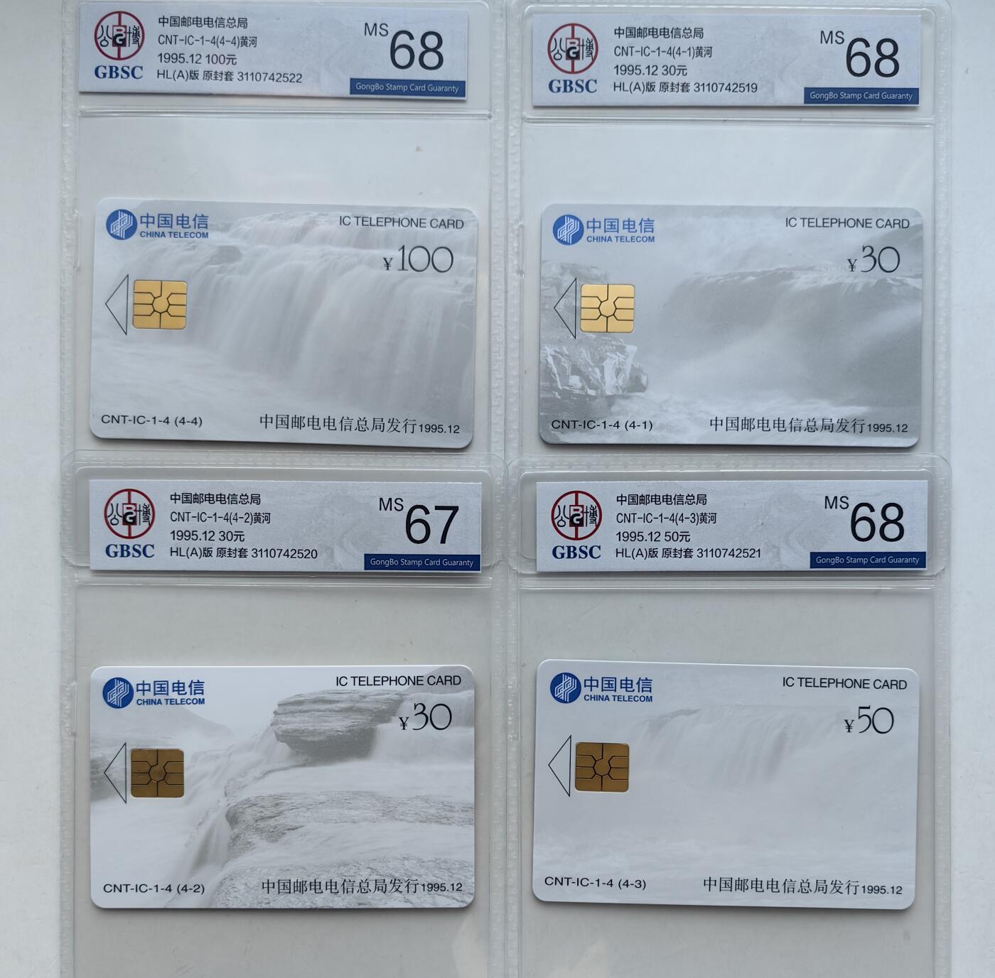 乐玩集藏第61期龙钞蛇钞蛇卡电话卡等综合场（2月11日20:10结拍） IC-01黄河 HL(A)版公博67-68
