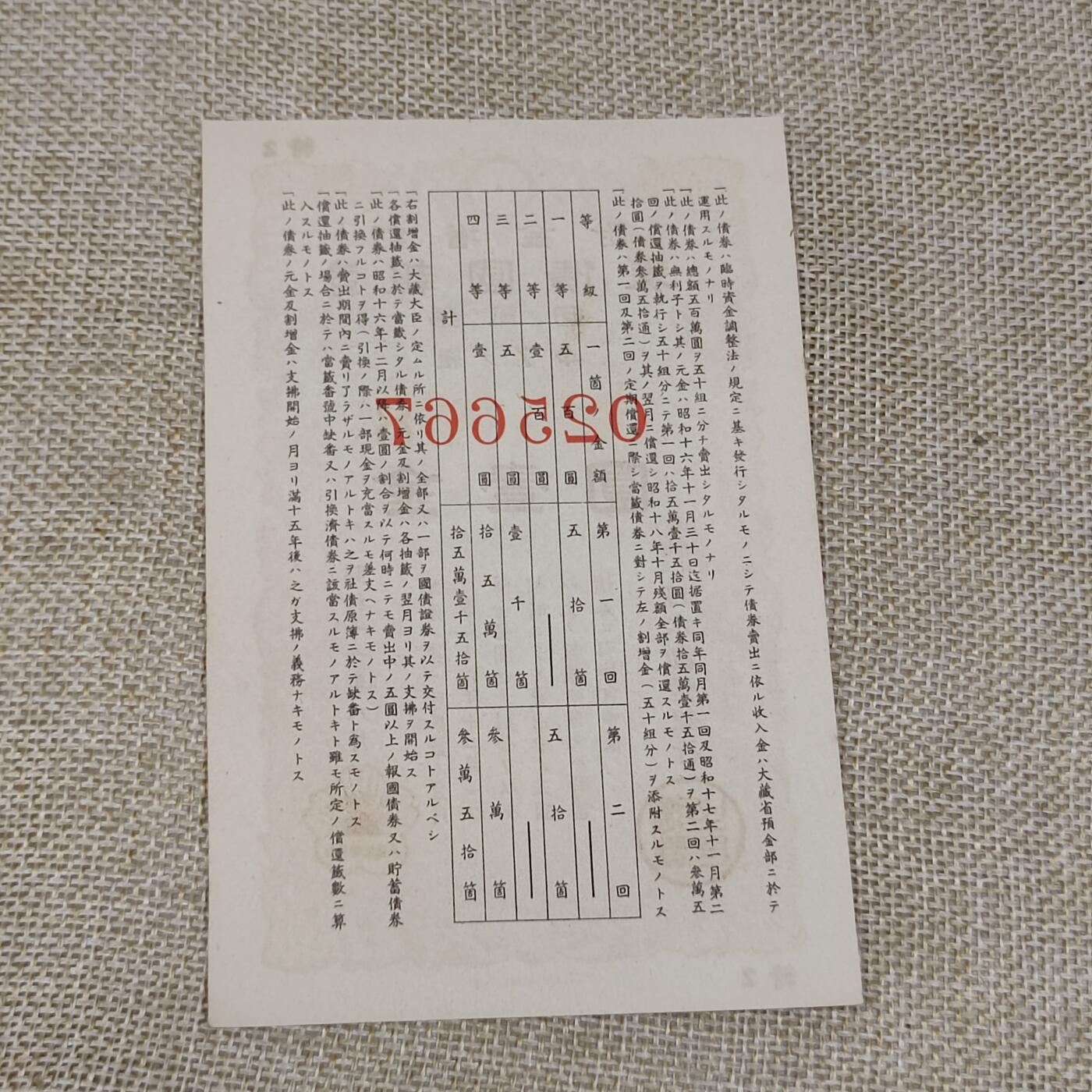 PCAI钱币10-213  日本二战公债纸币小专场 日本二战公债金一元