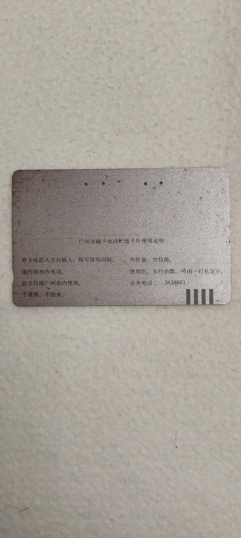 易卡拍卖第四期 地方卡广州大白猪旧卡一枚，品相如图所示