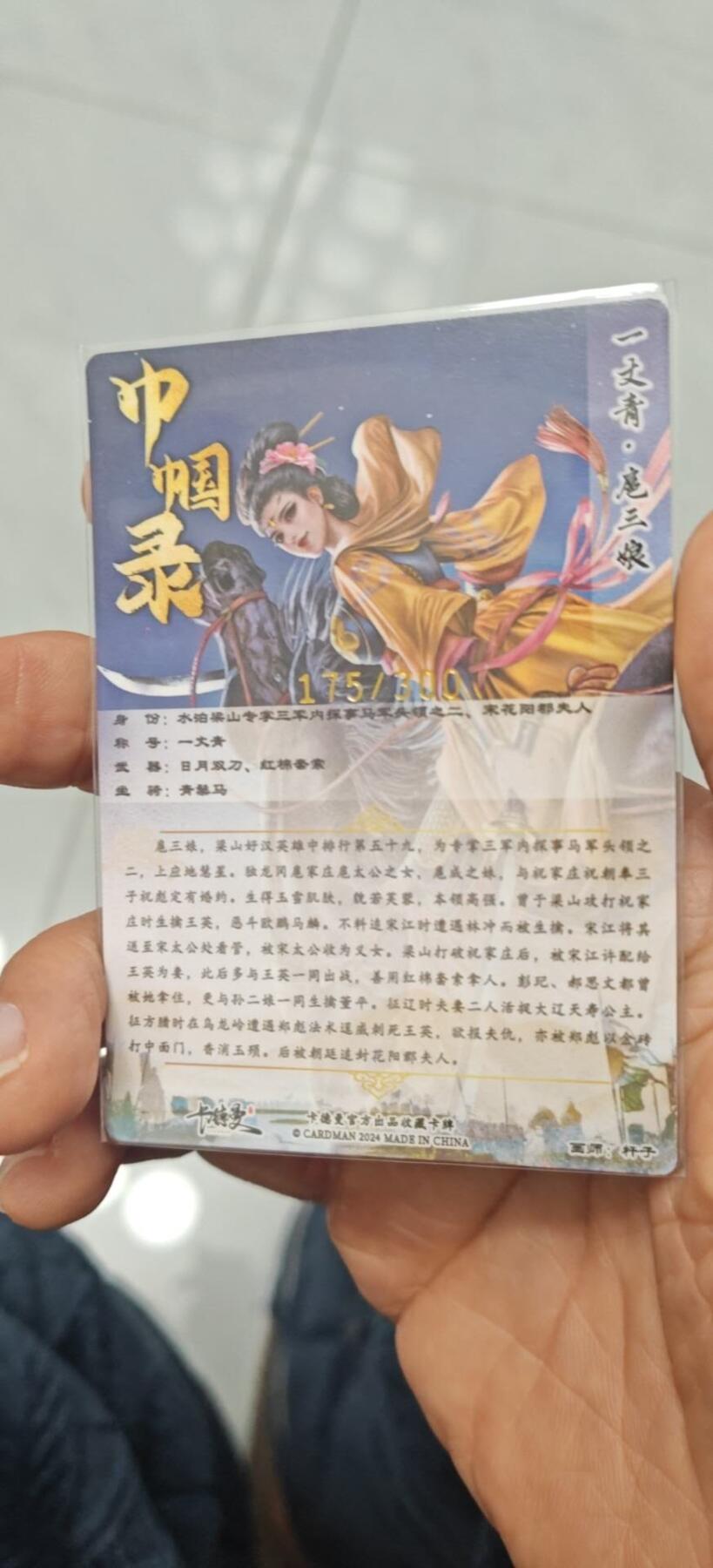 秋原瞳小店第8期（昆仑万象与卡游三国主题的强强碰撞） 卡德曼粗闪175三娘