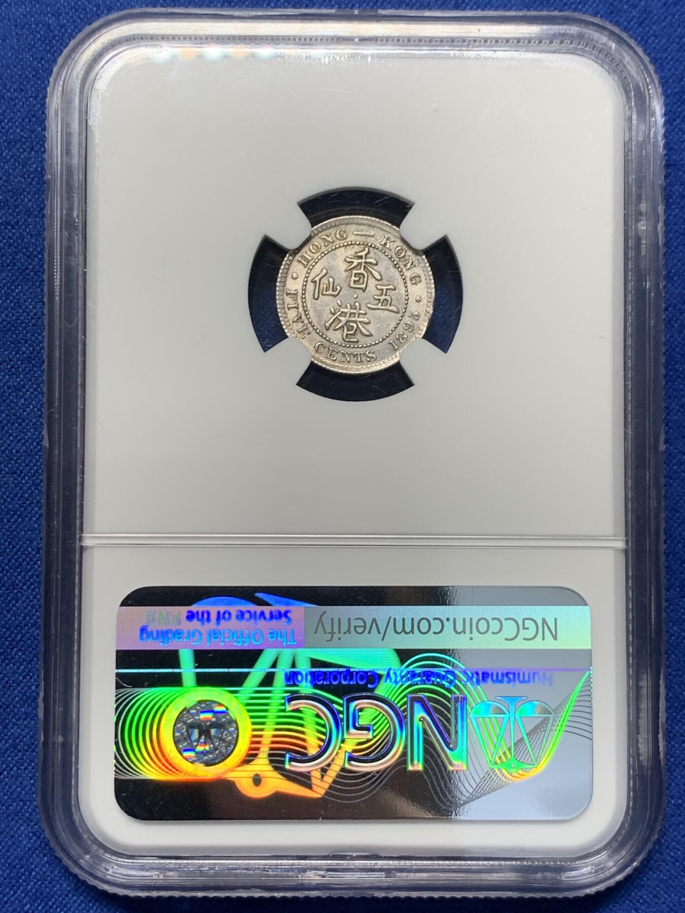 《竞宝斋》第352场 周日，周一 2场连拍 （全场包邮） NGC UNC 香港 1895年 五仙 维多利亚 银币 原光币