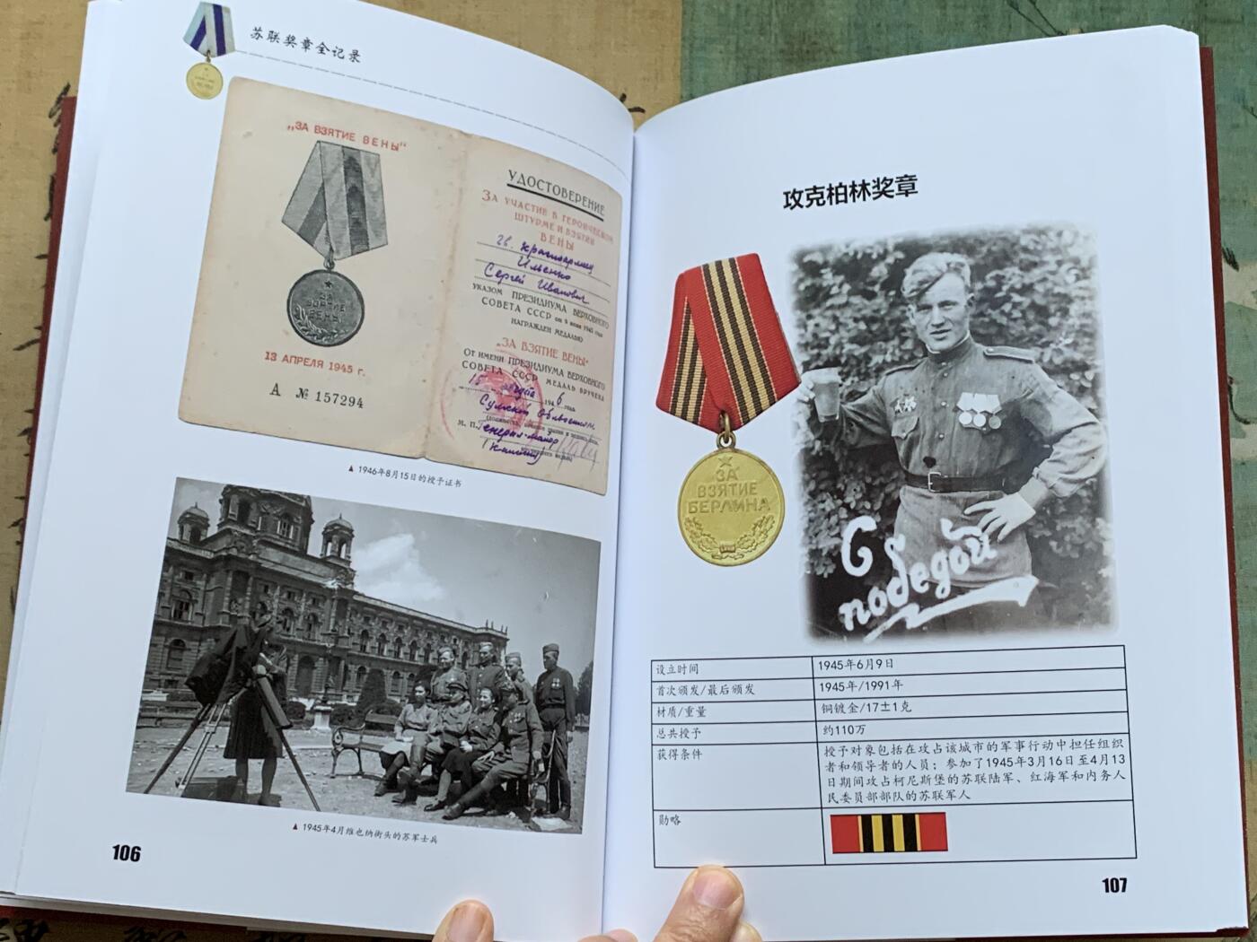 《竞宝斋》第352场 周日，周一 2场连拍 （全场包邮） 苏联奖章全纪录，国内最权威的苏联奖章中文图录，内部限量发型，已绝版。全新