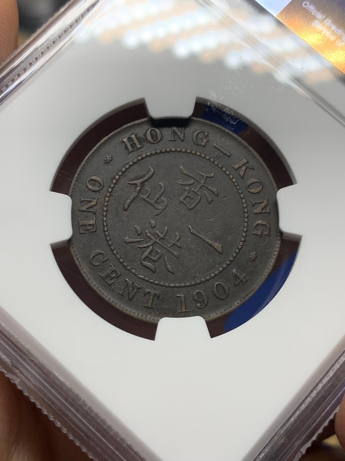 《竞宝斋》第352场 周日，周一 2场连拍 （全场包邮） NGC XF45BN 香港 1904H年 一仙 爱德华 铜币 原味包浆还带原光