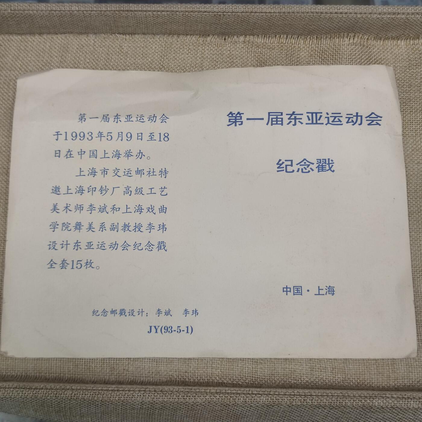 PCAI钱币10-212  邮票小专场 北京亚运会