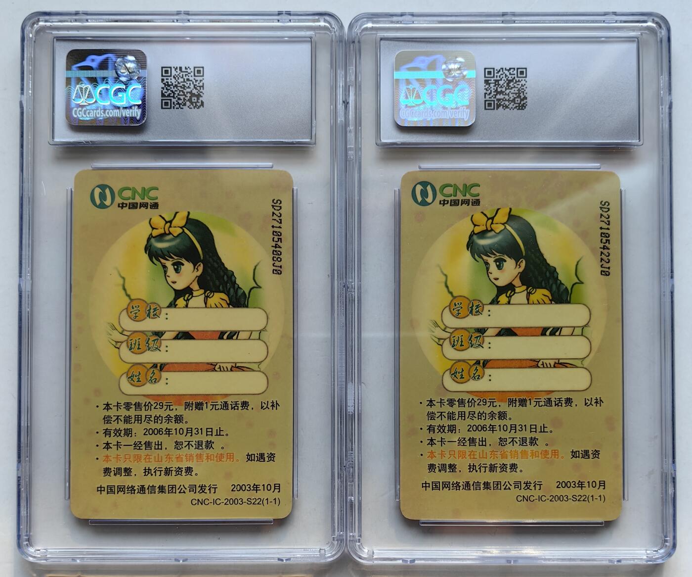 乐玩集藏第61期龙钞蛇钞蛇卡电话卡等综合场（2月11日20:10结拍） IC-2003S22白雪公主2枚 SD版CGC9