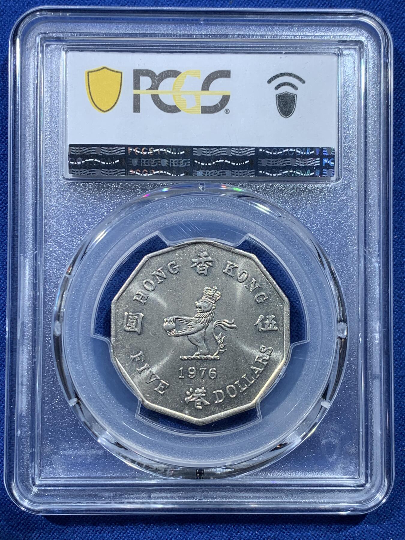 《竞宝斋》第352场 周日，周一 2场连拍 （全场包邮） PCGS MS64 香港1976年五元多边形镍币 5元仅发行了三年，好品比大一元要少很多，配套佳品