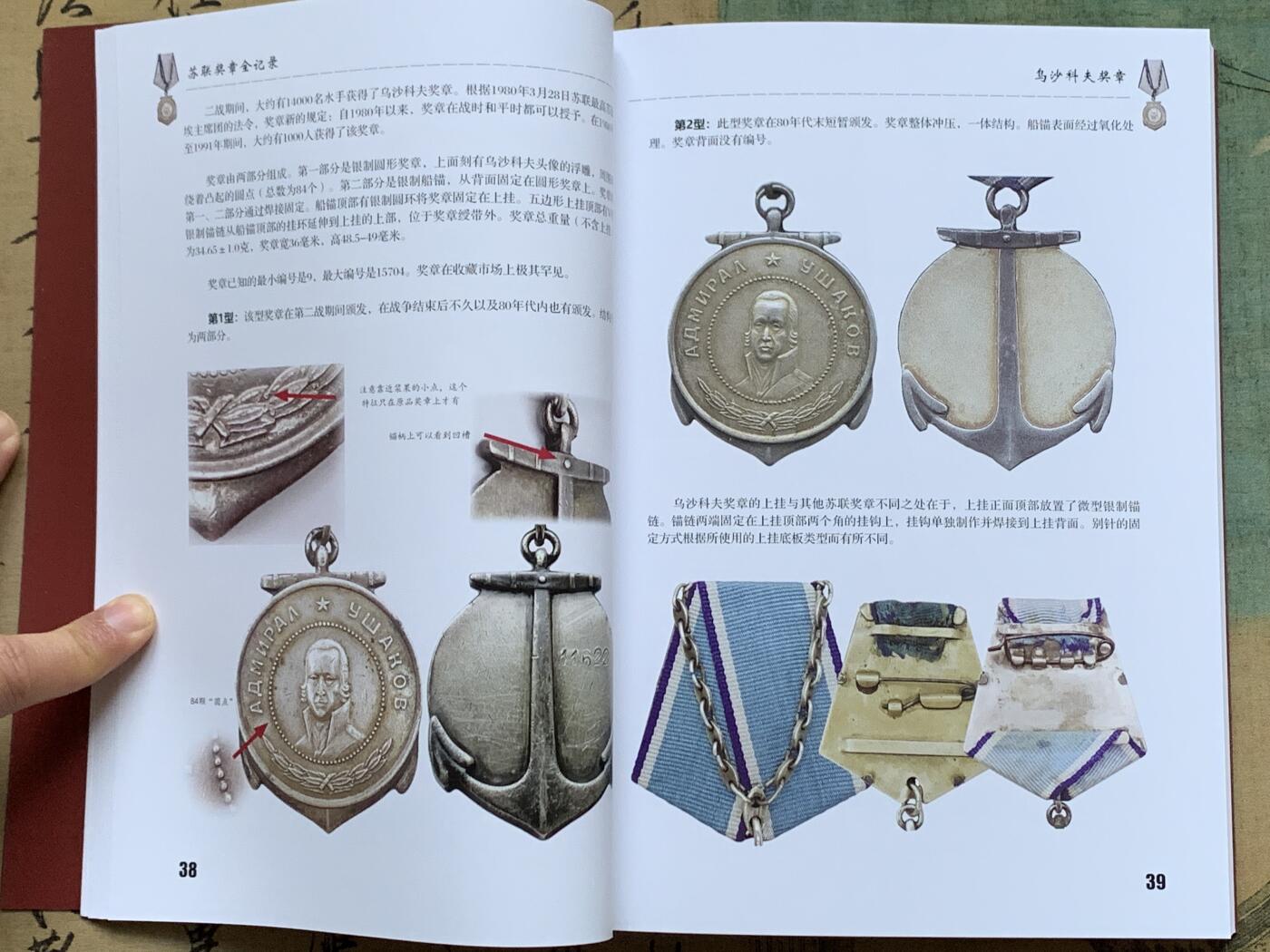 《竞宝斋》第352场 周日，周一 2场连拍 （全场包邮） 苏联奖章全纪录，国内最权威的苏联奖章中文图录，内部限量发型，已绝版。全新