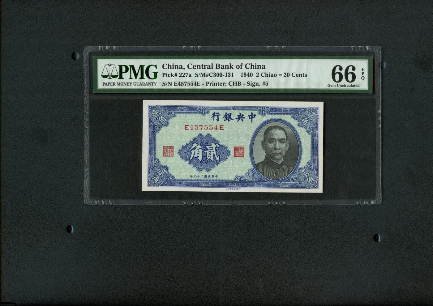 沧河堂纸币00031 中央银行 贰角 PMG66EPQ