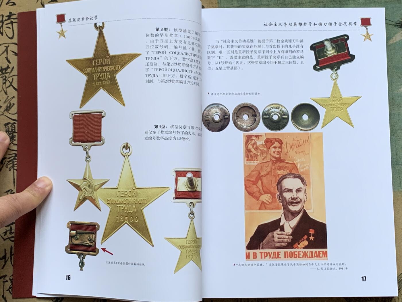 《竞宝斋》第352场 周日，周一 2场连拍 （全场包邮） 苏联奖章全纪录，国内最权威的苏联奖章中文图录，内部限量发型，已绝版。全新
