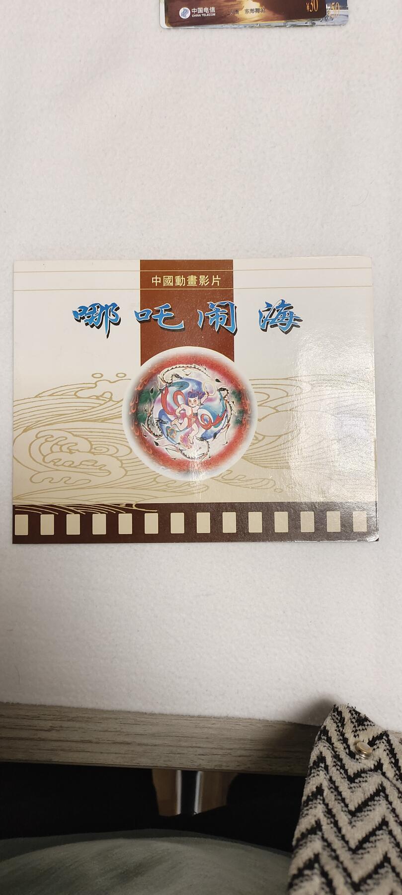 易卡拍卖第四期 地方卡:广州哪吒。收藏级品相。品相如图所示，拍到后送原册子。