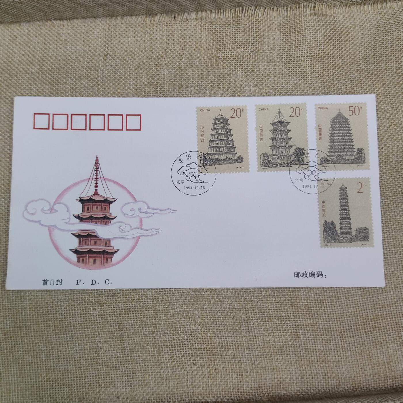 PCAI钱币10-212  邮票小专场 中国古塔