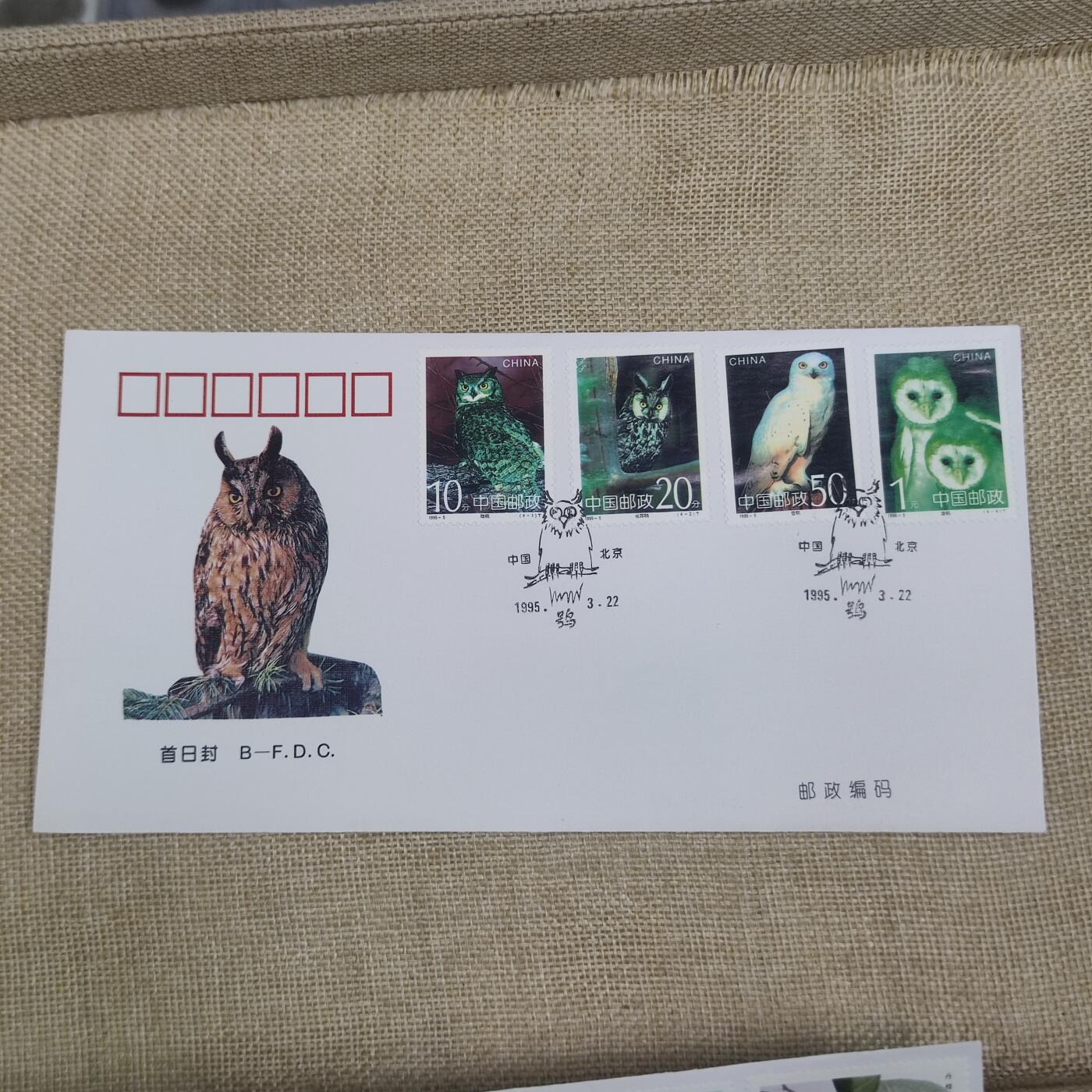PCAI钱币10-212  邮票小专场 猫头鹰