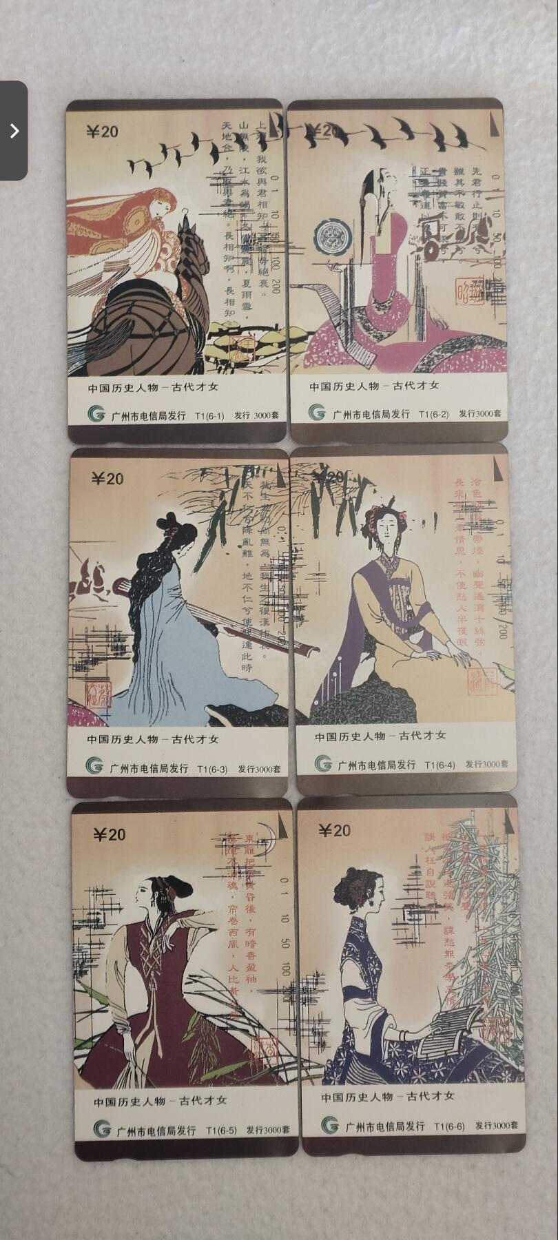 易卡拍卖第四期 地方卡:广州历代才女。带册子，收藏级品相，品相如图所示。