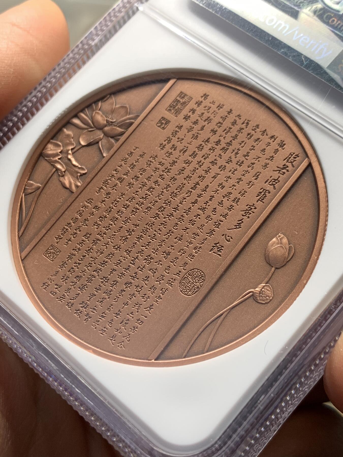 《竞宝斋》第352场 周日，周一 2场连拍 （全场包邮） NGC PF70UC 中国2021观世音菩萨铜章 45mm大尺寸 佛祖标签 正面是千手观音像 背面刻有般若波罗蜜多心经 加厚盒