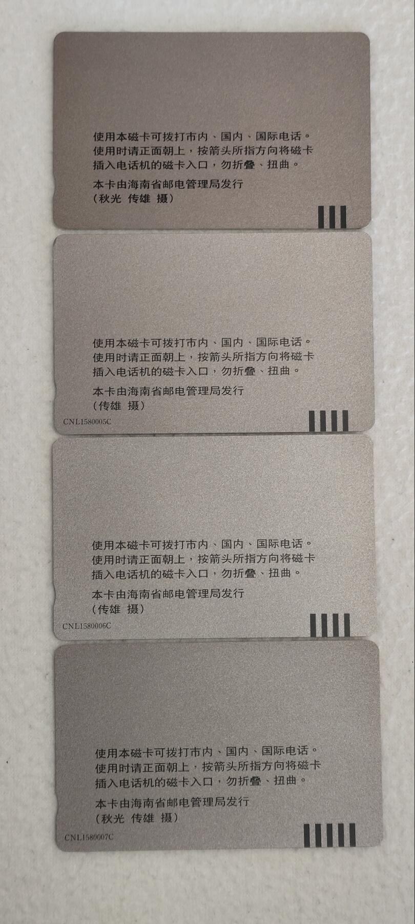易卡拍卖第四期 地方卡:海南风光。收藏级品相，品相如图所示。