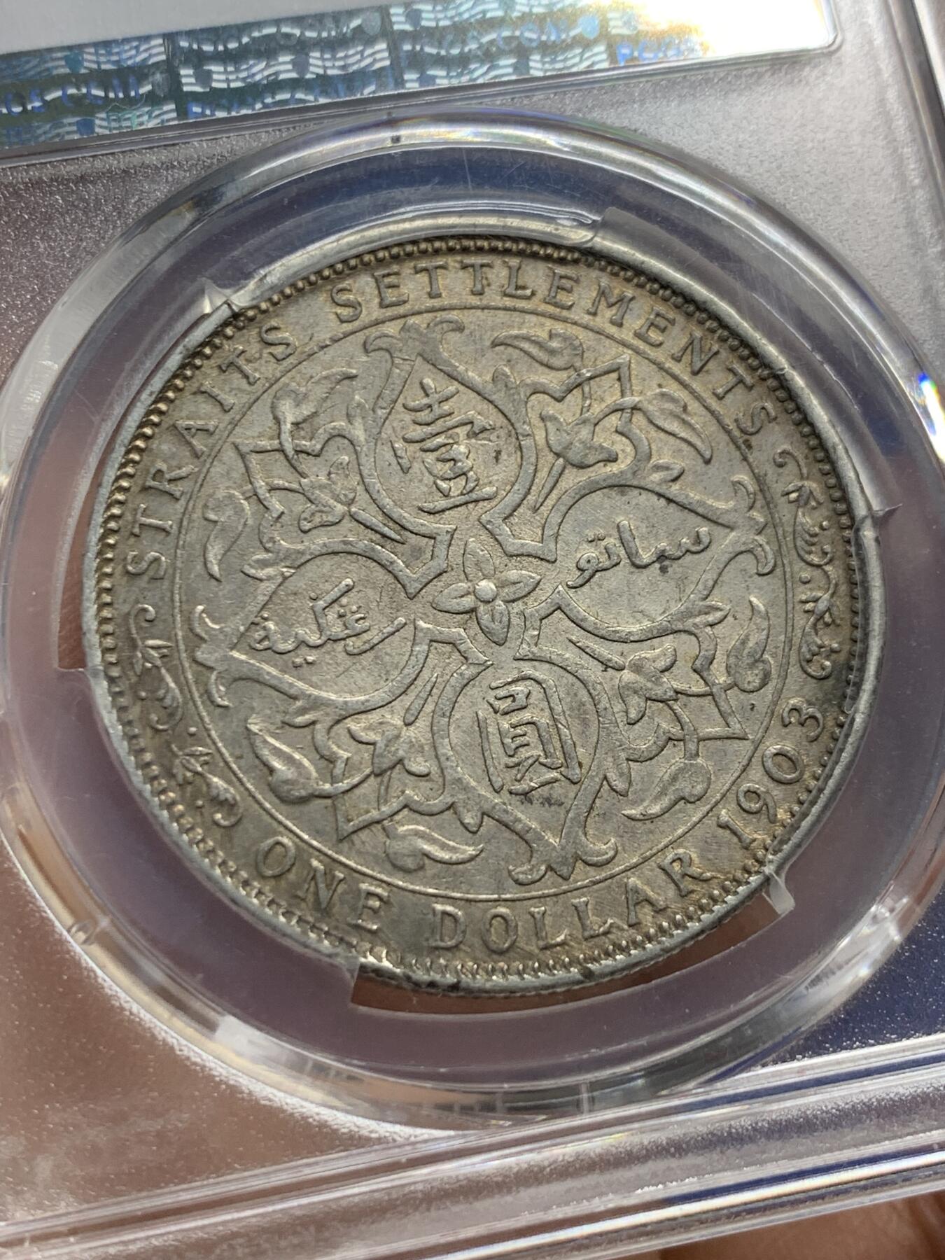 《竞宝斋》第352场 周日，周一 2场连拍 （全场包邮） PCGS AU55 海峡1903年B版大样银币一枚，原味老包浆，高品质。