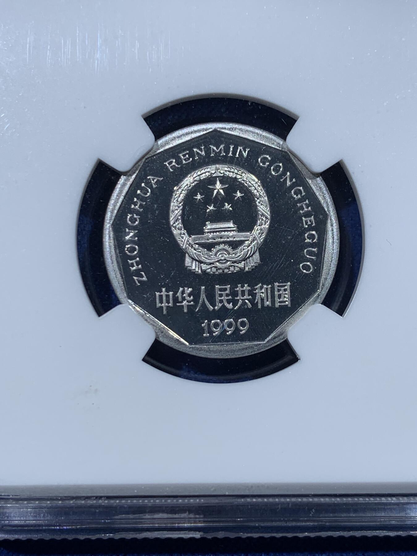《竞宝斋》第352场 周日，周一 2场连拍 （全场包邮） NGC PF67UC 中国1999年菊花精制壹角