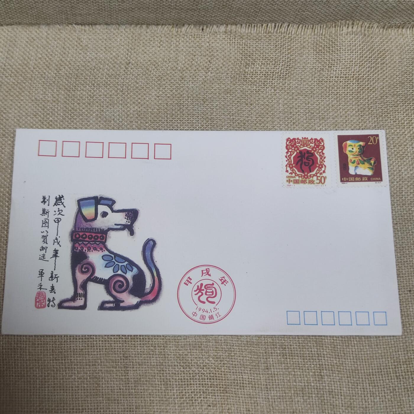 PCAI钱币10-212  邮票小专场 94生肖