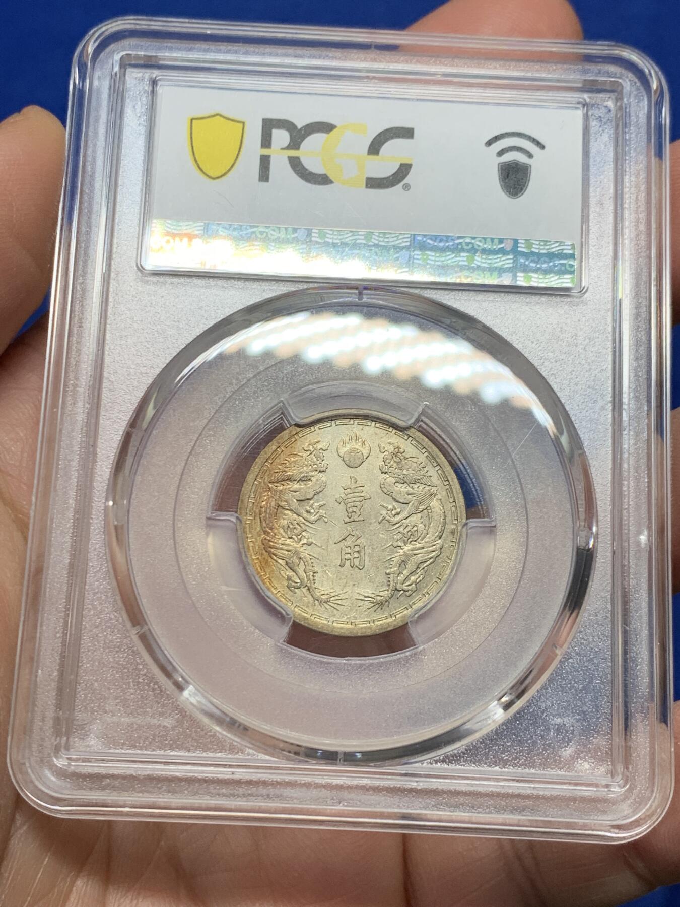 《竞宝斋》第352场 周日，周一 2场连拍 （全场包邮） PCGS MS62 伪满1938年康德五年双龙一角镍币，淡金带彩包浆