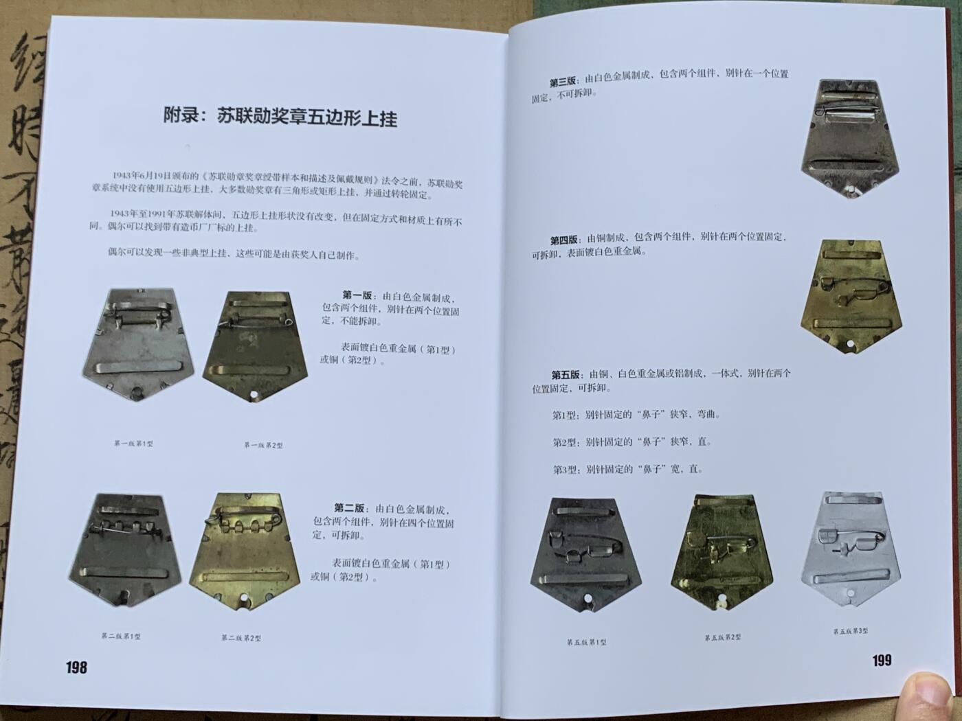 《竞宝斋》第352场 周日，周一 2场连拍 （全场包邮） 苏联奖章全纪录，国内最权威的苏联奖章中文图录，内部限量发型，已绝版。全新