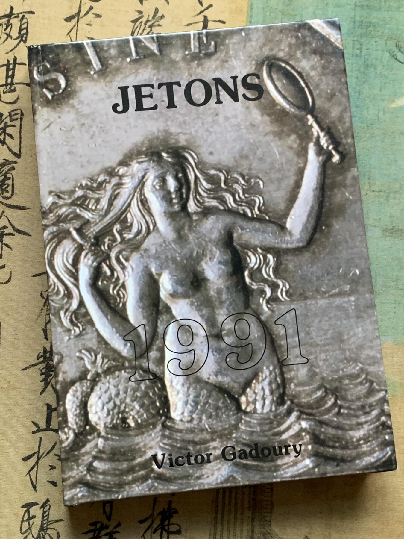 《竞宝斋》第352场 周日，周一 2场连拍 （全场包邮） 法国 1991年 JETONS 代币目录 所见最新版本 版别详尽 厚达349页 一本在手 八角我有 权威目录
