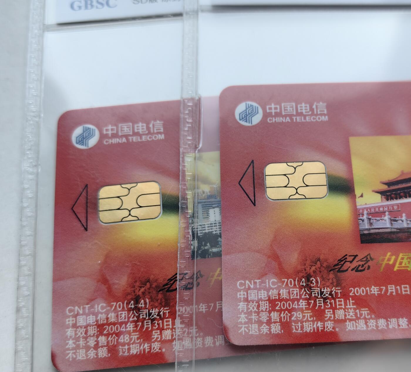 乐玩集藏第61期龙钞蛇钞蛇卡电话卡等综合场（2月11日20:10结拍） IC-70建党 SD版公博68