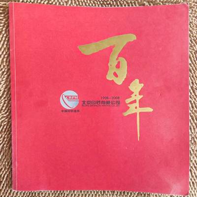 05月02日 世界币章 - 少品：北京印钞厂图册 旧品相