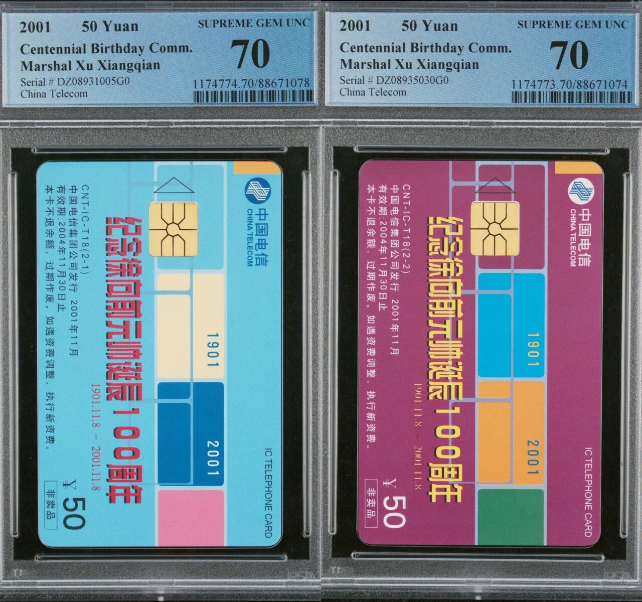 乐玩集藏第61期龙钞蛇钞蛇卡电话卡等综合场（2月11日20:10结拍） IC-T18徐向前 DZ版PCGS70★ 