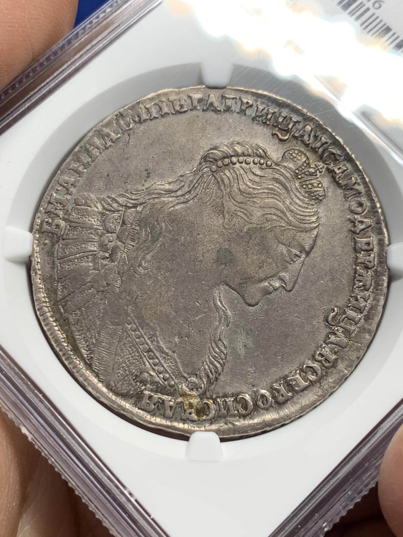 《竞宝斋》第352场 周日，周一 2场连拍 （全场包邮） NGC-XF 沙俄1736年1卢布大银币，R级稀少版别，细节良好，底板无明显清洗痕迹