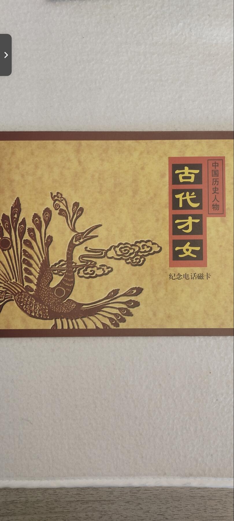 易卡拍卖第四期 地方卡:广州历代才女。带册子，收藏级品相，品相如图所示。