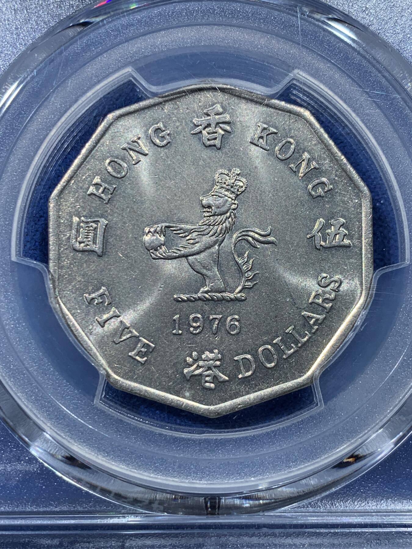 《竞宝斋》第352场 周日，周一 2场连拍 （全场包邮） PCGS MS64 香港1976年五元多边形镍币 5元仅发行了三年，好品比大一元要少很多，配套佳品
