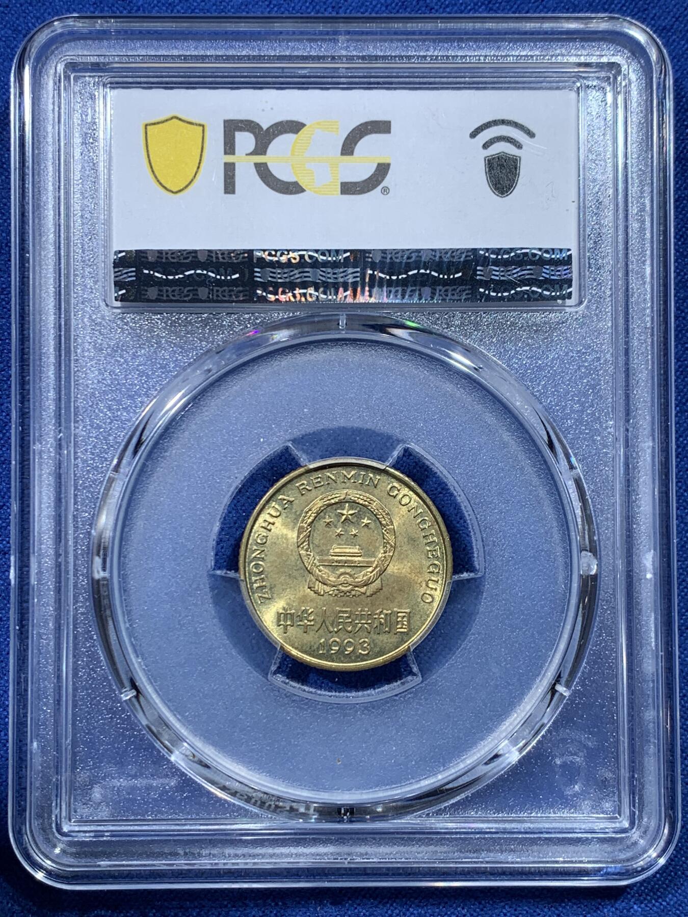 《竞宝斋》第352场 周日，周一 2场连拍 （全场包邮） PCGS MS63  中国 1993 梅花五角 两面光度都不错 低评了