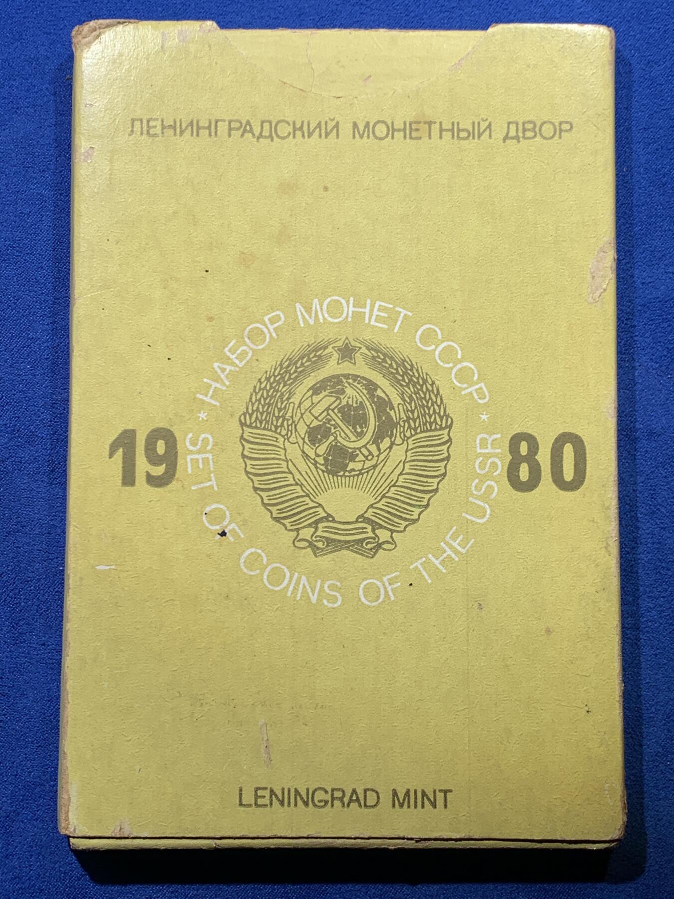 《竞宝斋》第352场 周日，周一 2场连拍 （全场包邮） 苏联 1980年 原盒 9枚装 套币 难得状态 PL感十足 40多年了
