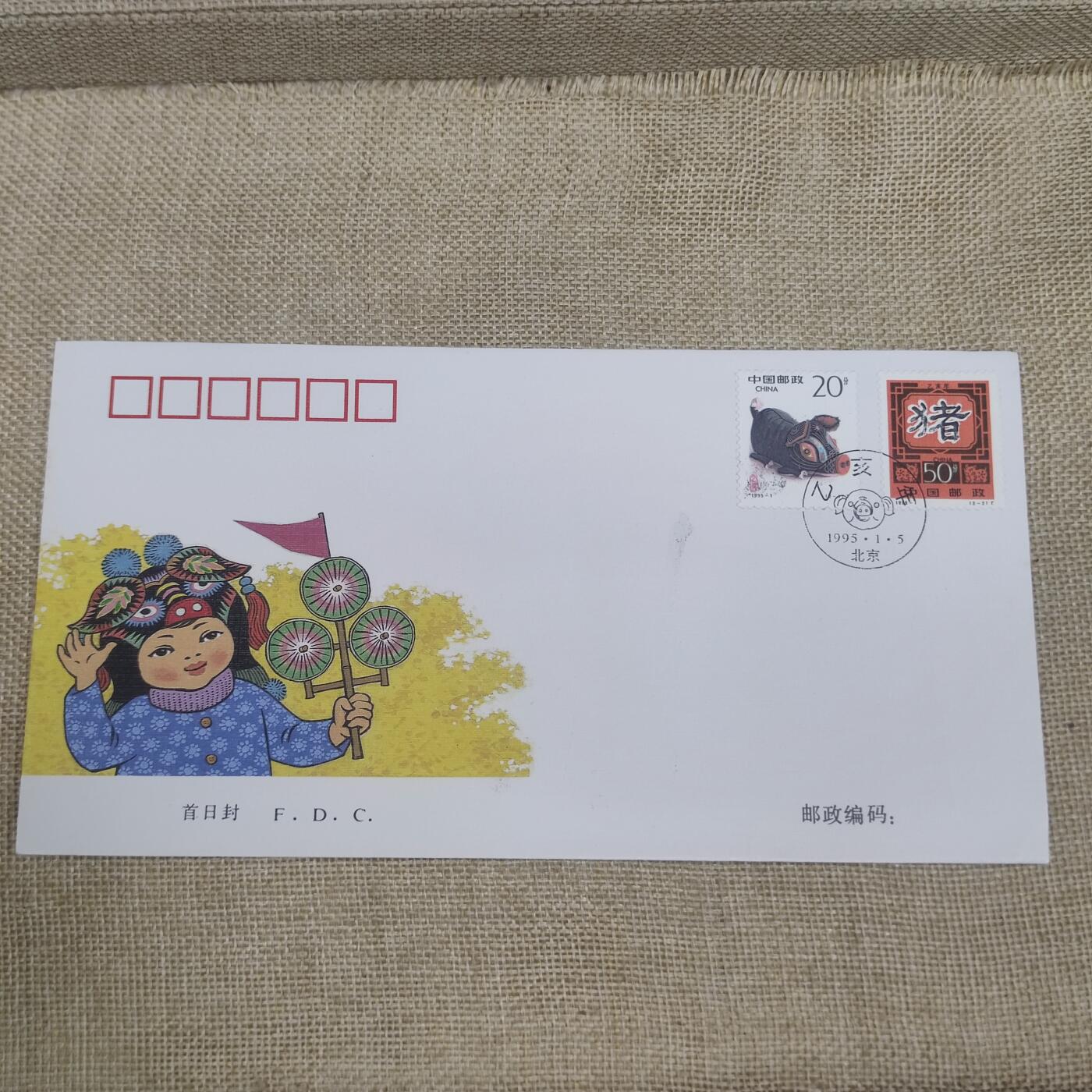 PCAI钱币10-212  邮票小专场 生肖猪