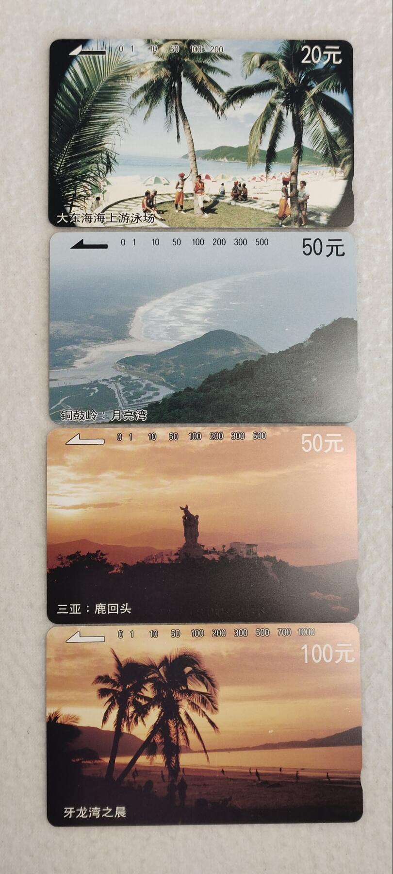 易卡拍卖第四期 地方卡:海南风光。收藏级品相，品相如图所示。