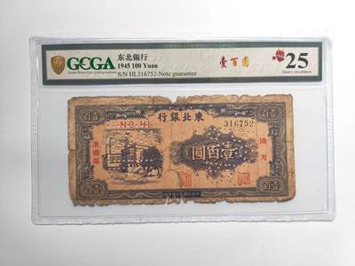 沧河堂纸币0001 - 东北银行 一百元 样票 金盾25