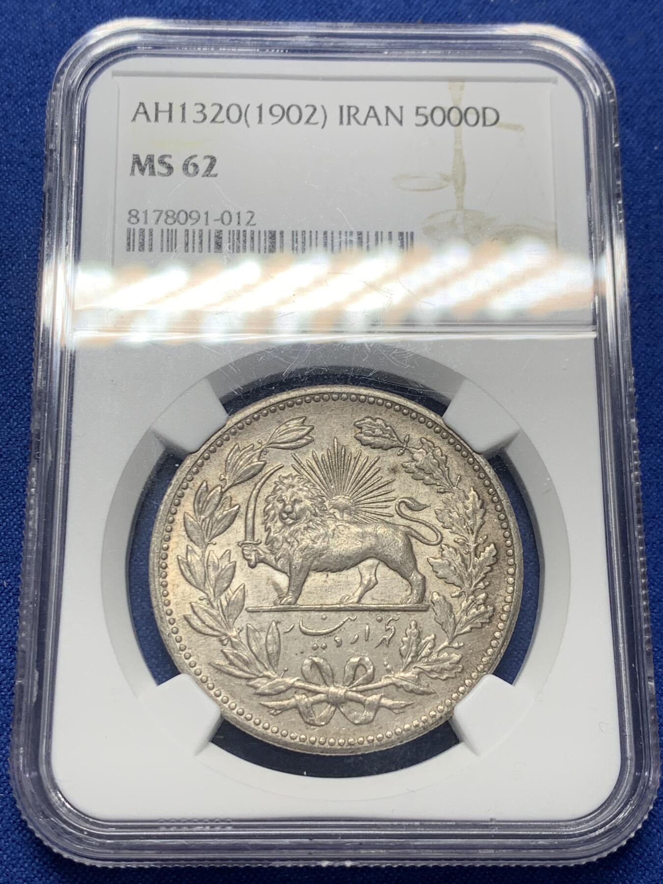 《竞宝斋》第352场 周日，周一 2场连拍 （全场包邮） NGC MS62 伊朗1902年狮子拿刀5000第纳尔银币