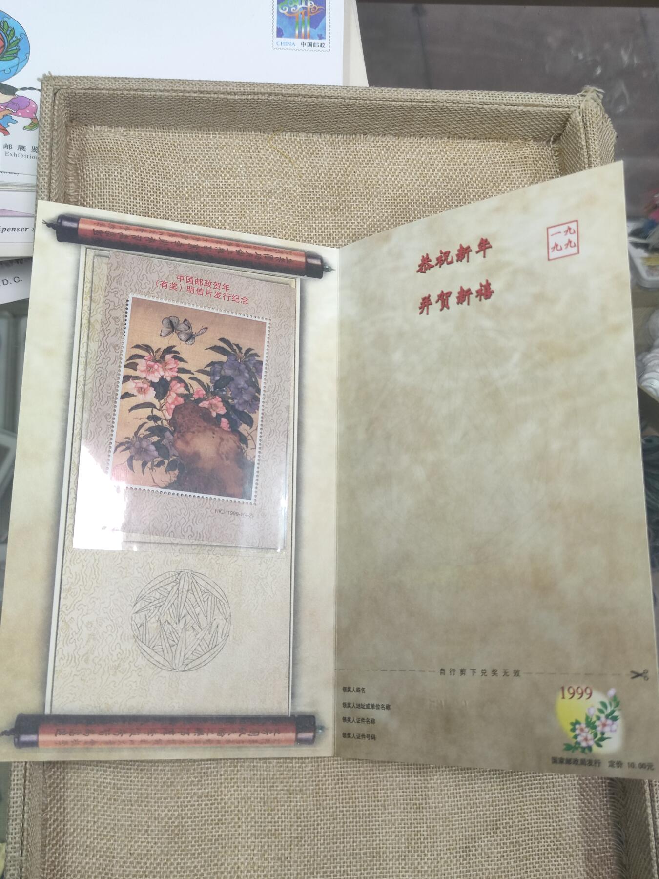 PCAI钱币10-212  邮票小专场 1999贺年片