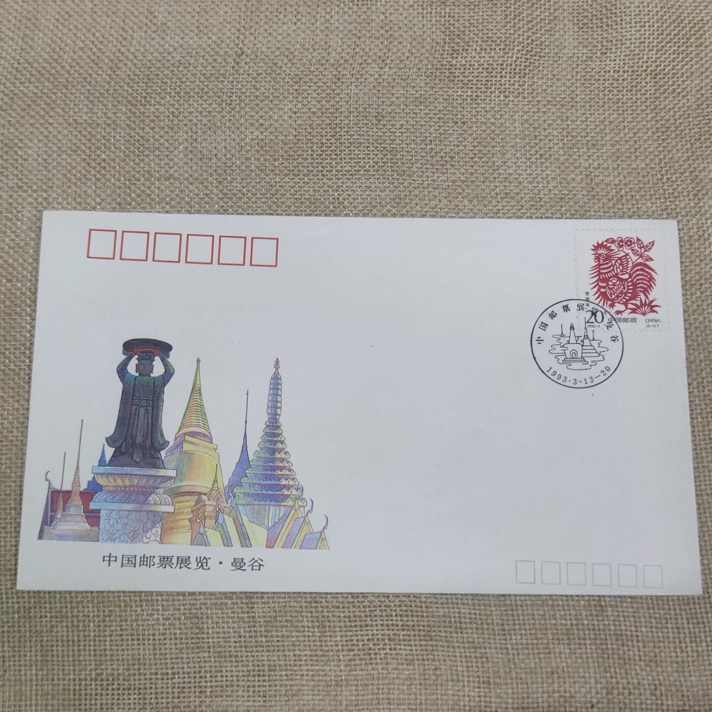 PCAI钱币10-212  邮票小专场 中国邮票展览