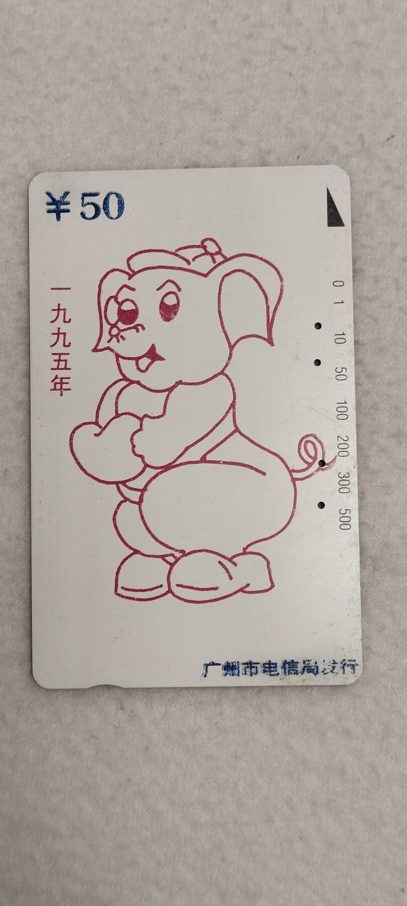 易卡拍卖第四期 地方卡广州大白猪旧卡一枚，品相如图所示