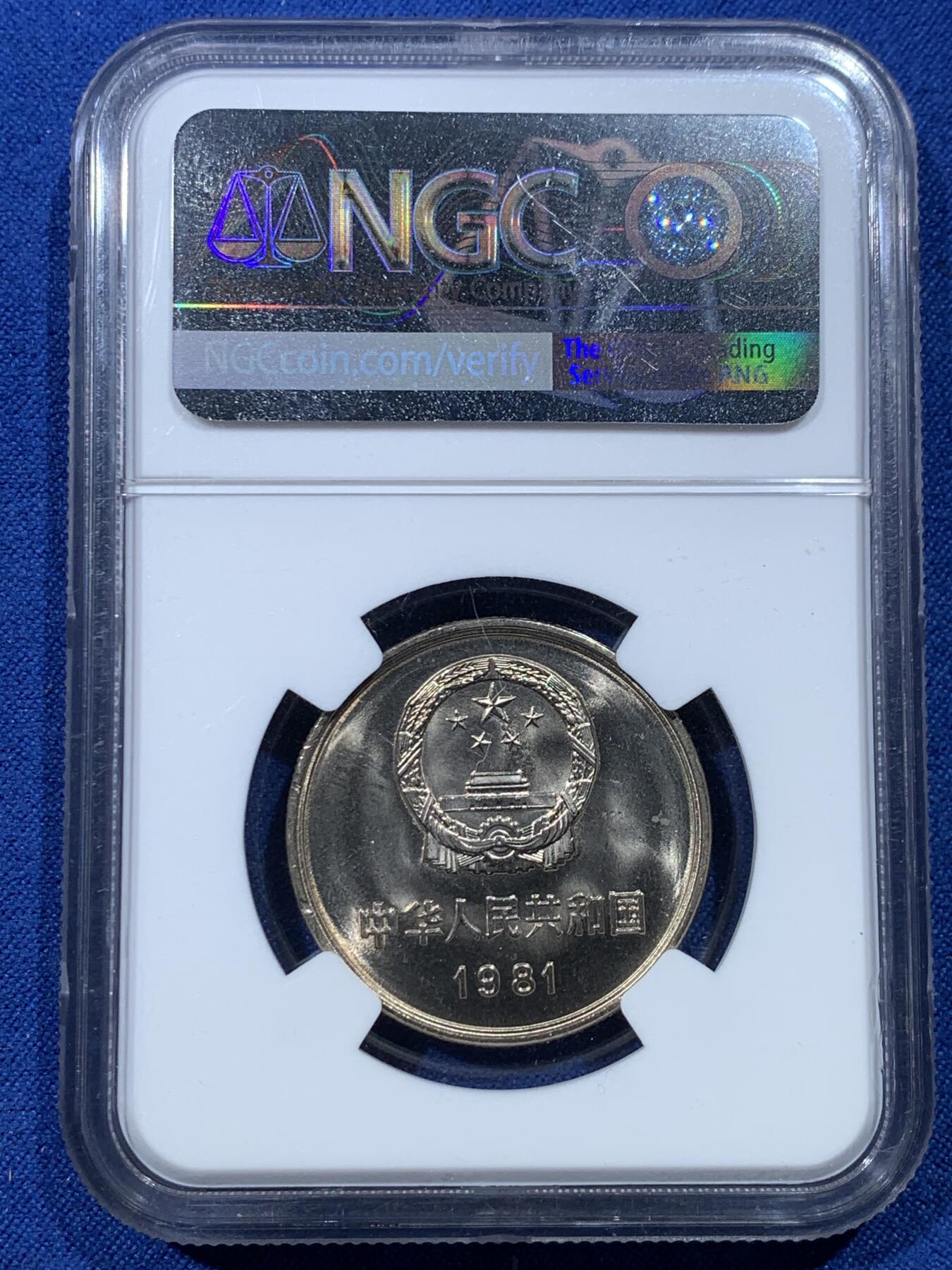 《竞宝斋》第352场 周日，周一 2场连拍 （全场包邮） 两枚一组 NGC 9.6分 1981年长城币1元