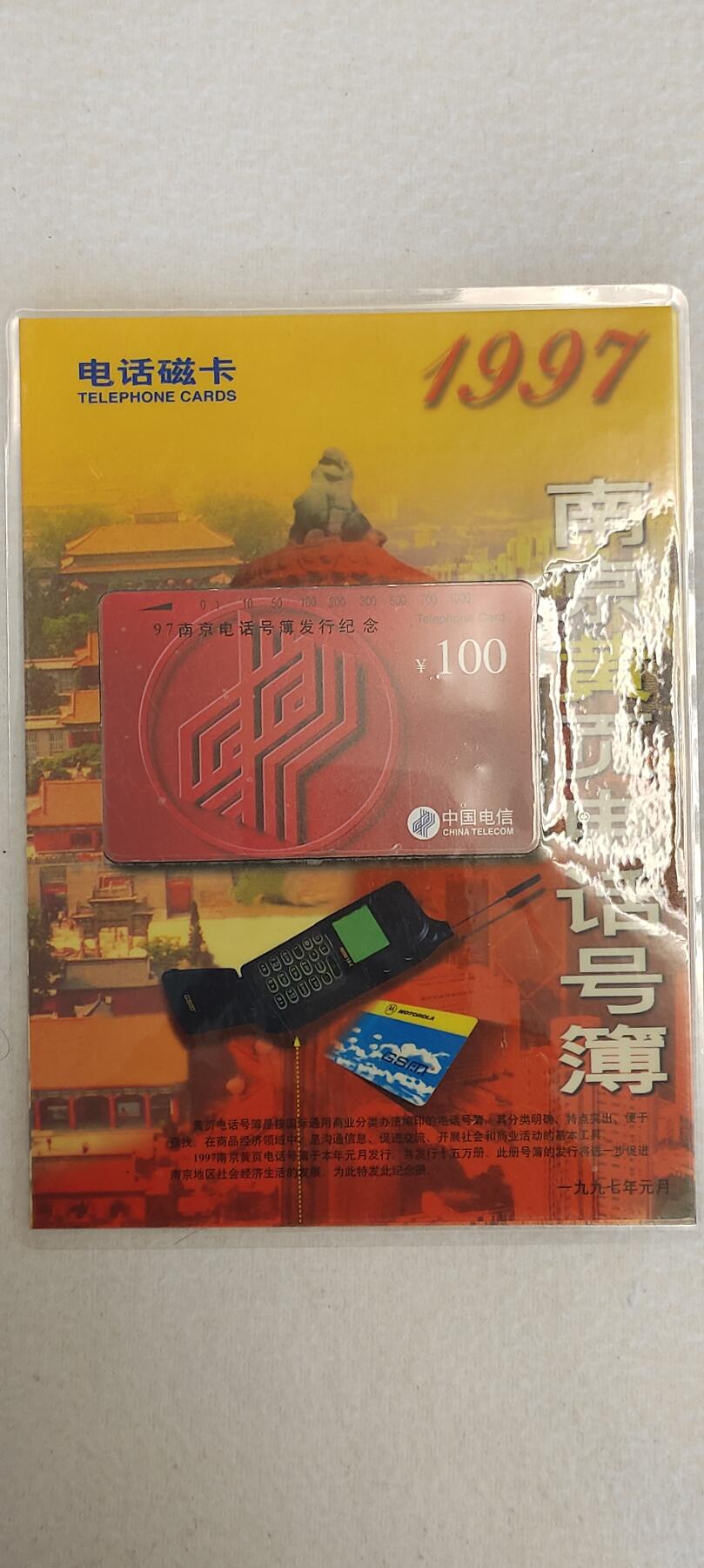 易卡拍卖第四期 南京黄页电话薄带塑封。比较稀少