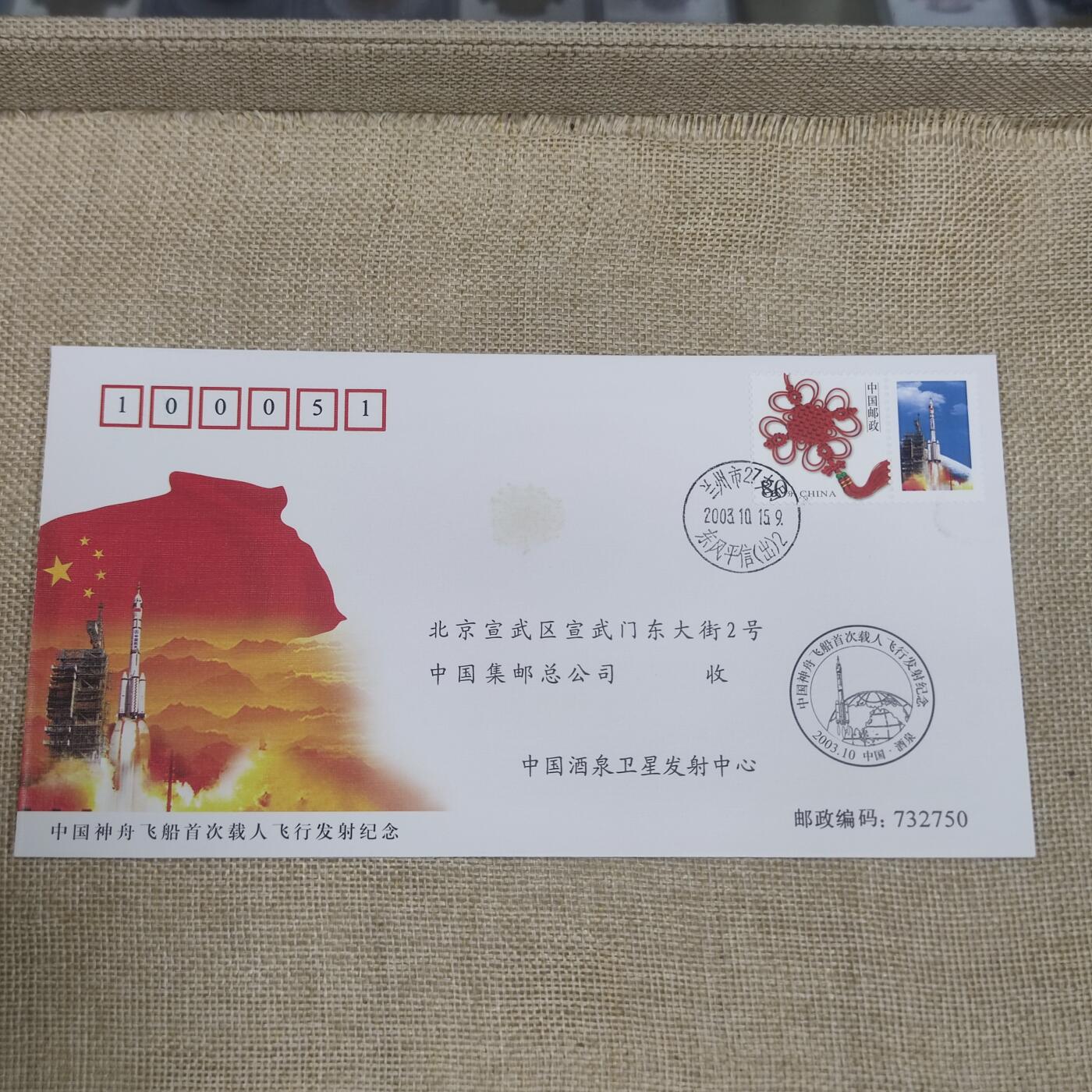 PCAI钱币10-212  邮票小专场 首次载人飞行纪念
