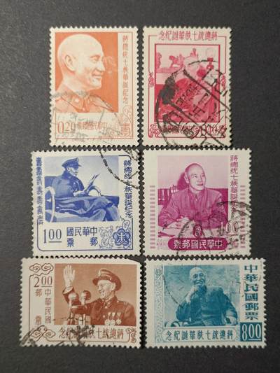 ↓君缘收藏366期☞钱币邮品↓无佣金、可寄存、满10元包邮  - 纪50，1956年蒋七秩6全