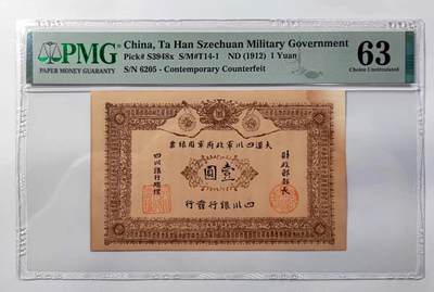 沧河堂纸币纸品001 - 民国元年 大汉 一元 PMG63